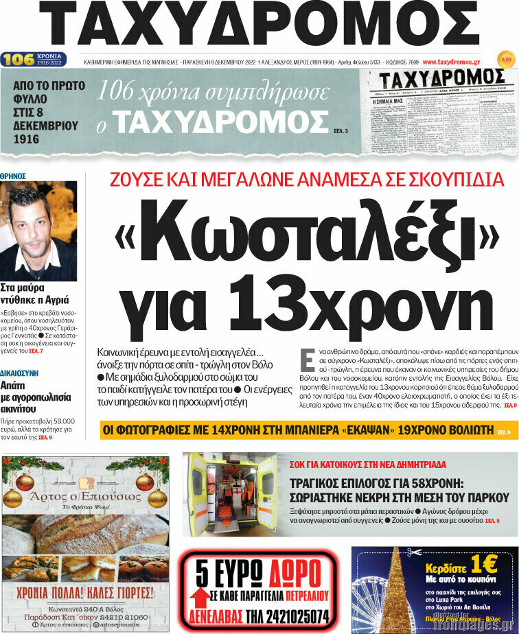 Ταχυδρόμος