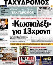 /Ταχυδρόμος