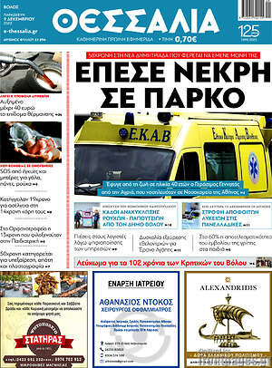 Πρωτοσέλιδο Θεσσαλία