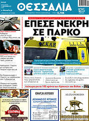 /Θεσσαλία