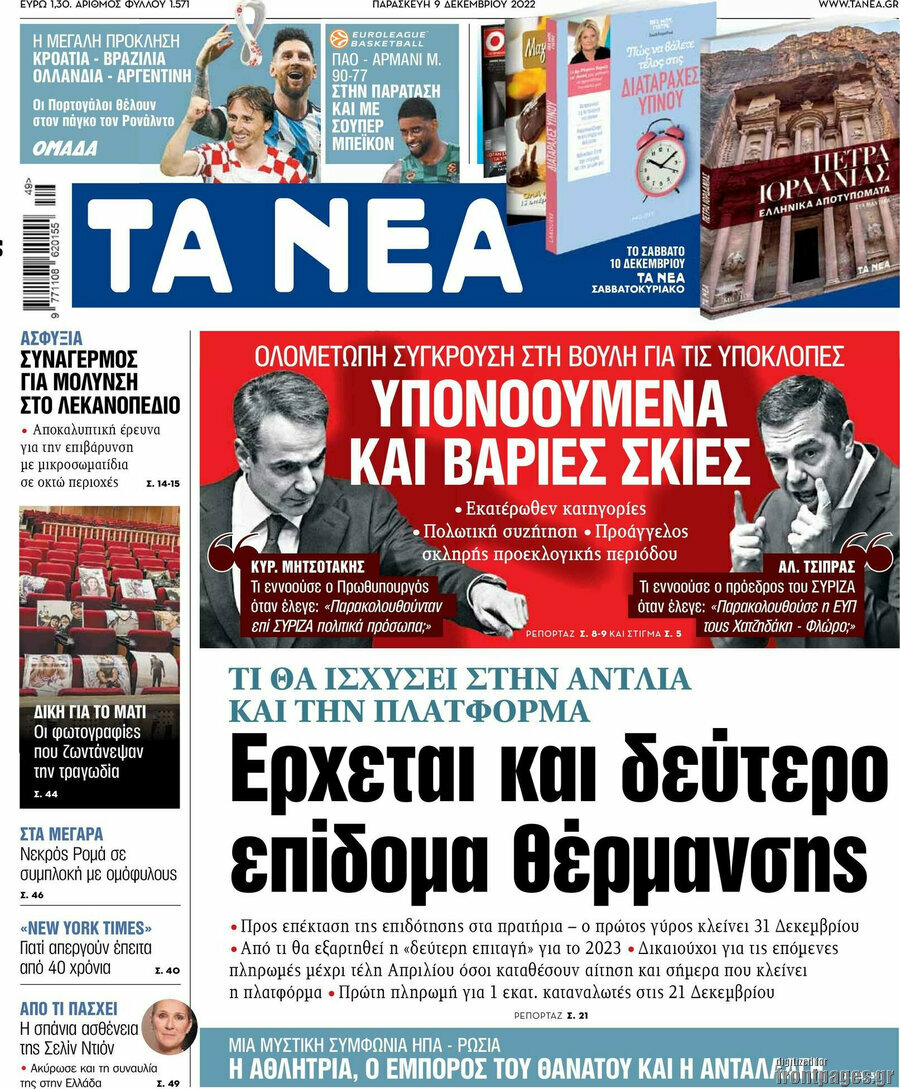 Τα Νέα