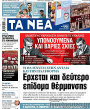 /Τα Νέα