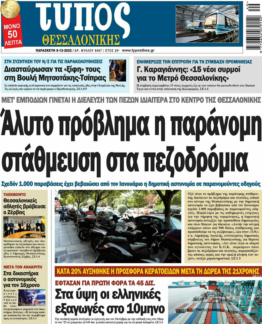 Τύπος Θεσσαλονίκης