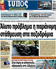 /Τύπος Θεσσαλονίκης