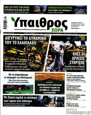 Πρωτοσέλιδο Ύπαιθρος