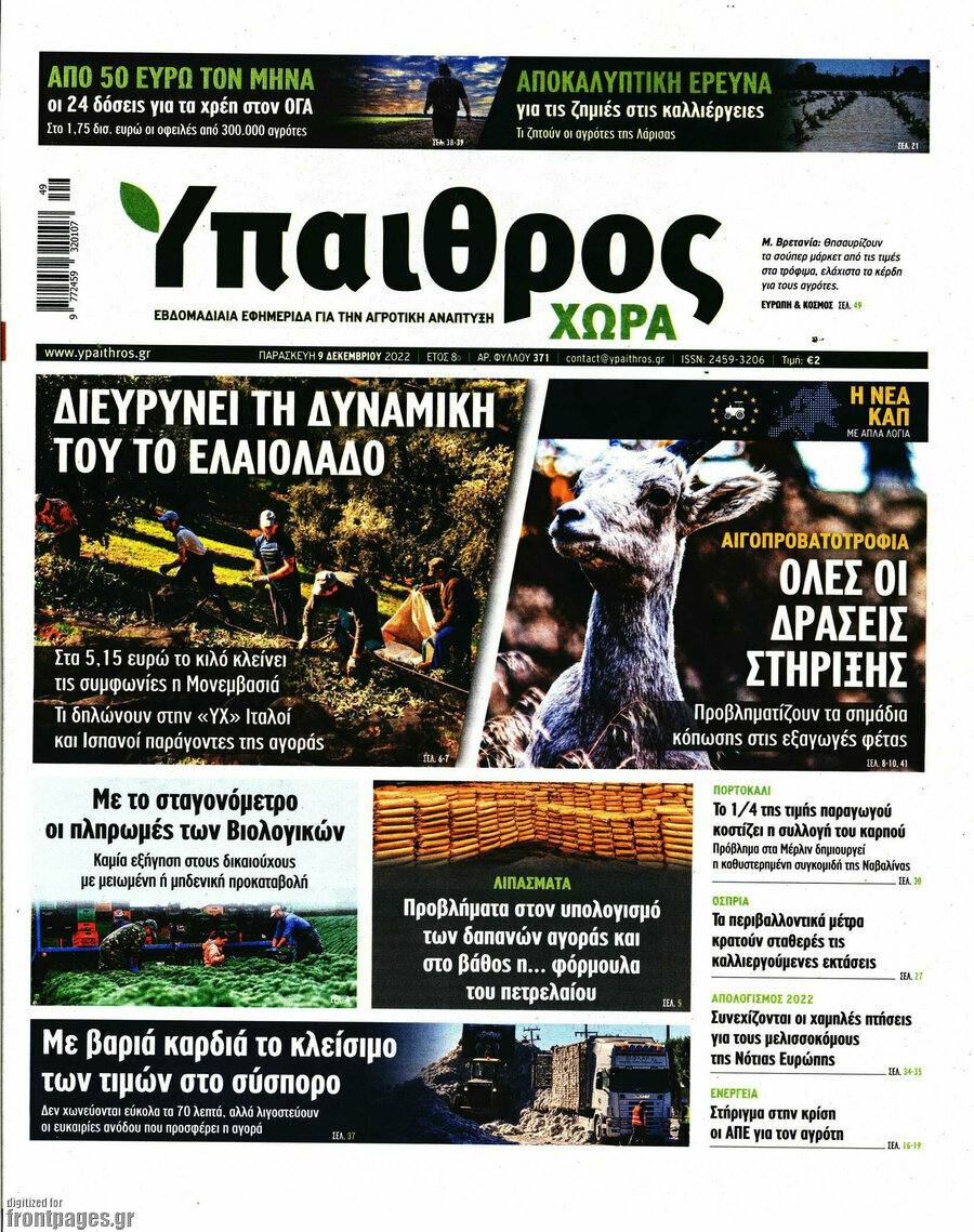 Ύπαιθρος