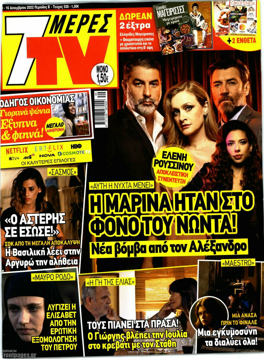 7 Ημέρες TV