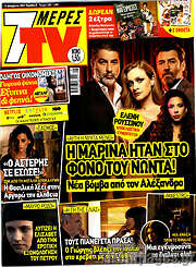 /7 Ημέρες TV