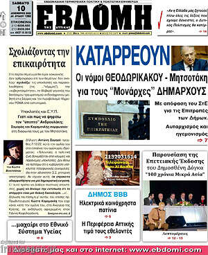Πρωτοσέλιδο Εβδόμη