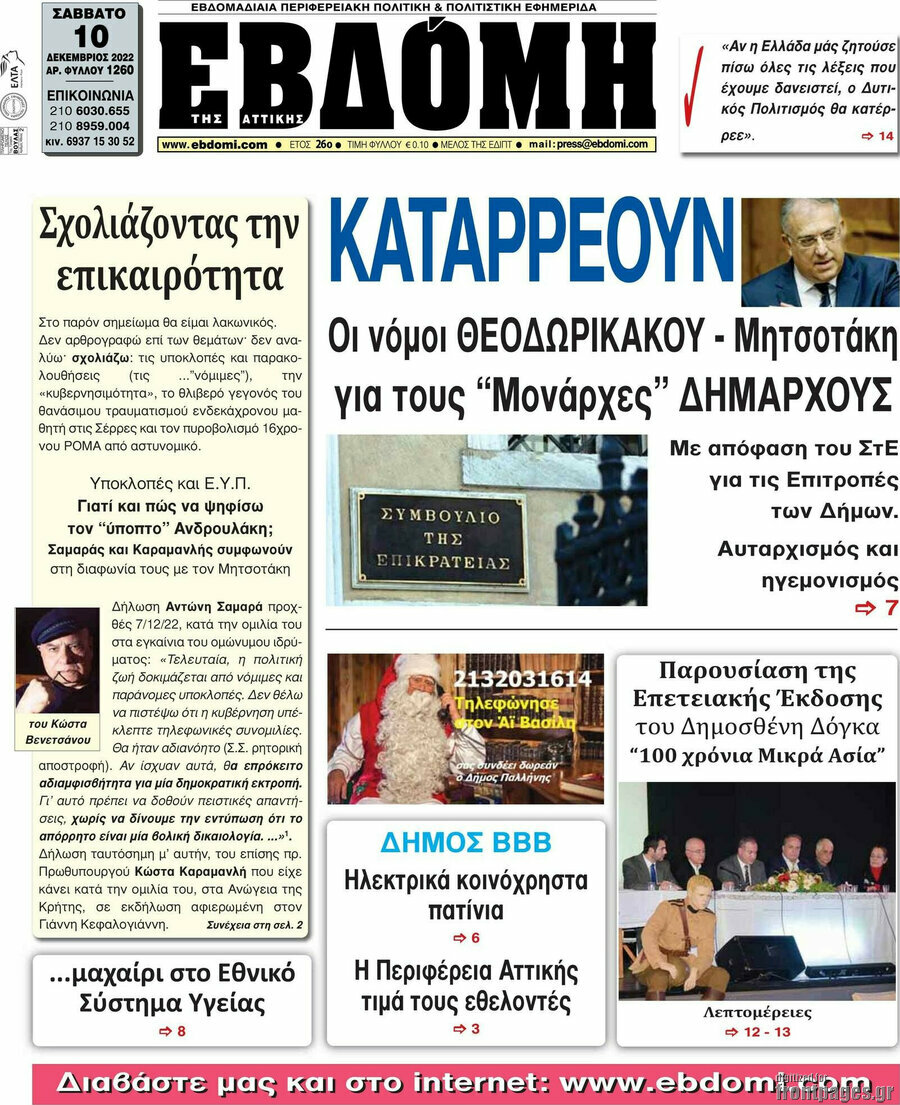 Εβδόμη