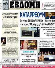 /Εβδόμη