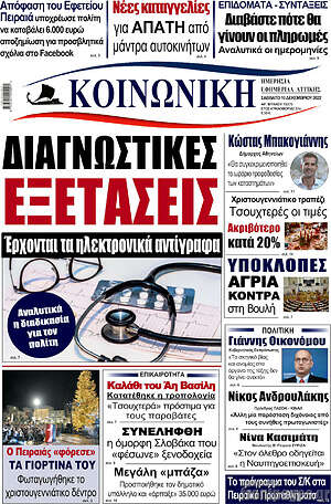 Πρωτοσέλιδο Κοινωνική