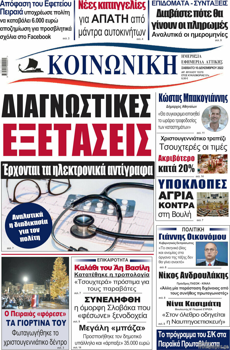 Κοινωνική