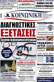 /Κοινωνική