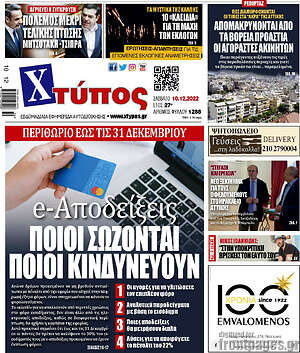 Πρωτοσέλιδο Χτύπος