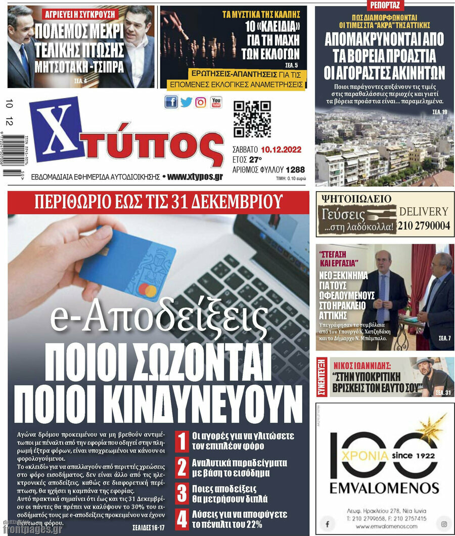 Χτύπος