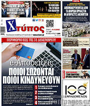 /Χτύπος