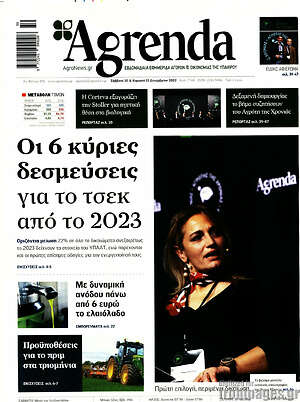 Πρωτοσέλιδο Agrenda