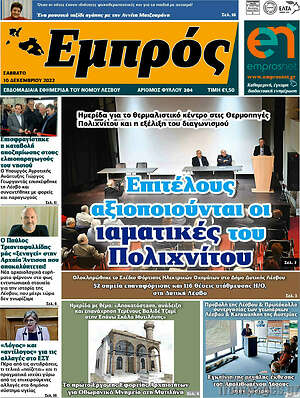 Πρωτοσέλιδο Εμπρός