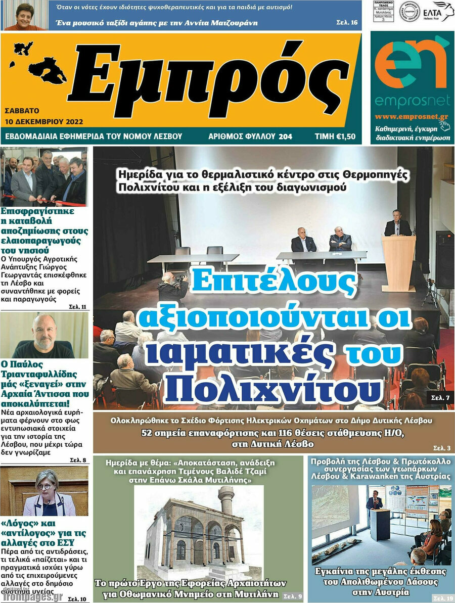 Εμπρός