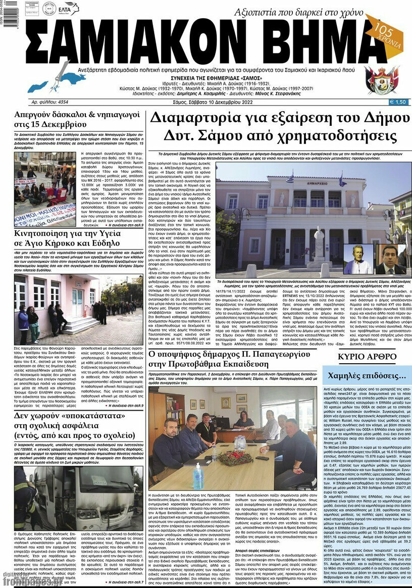 Σαμιακόν Βήμα