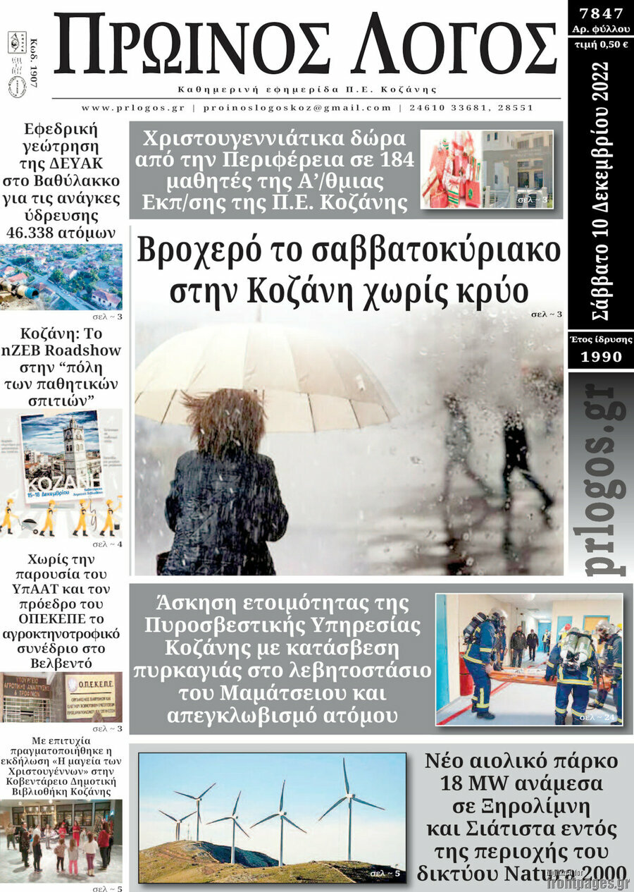 Πρωινός Λόγος