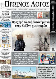 /Πρωινός Λόγος