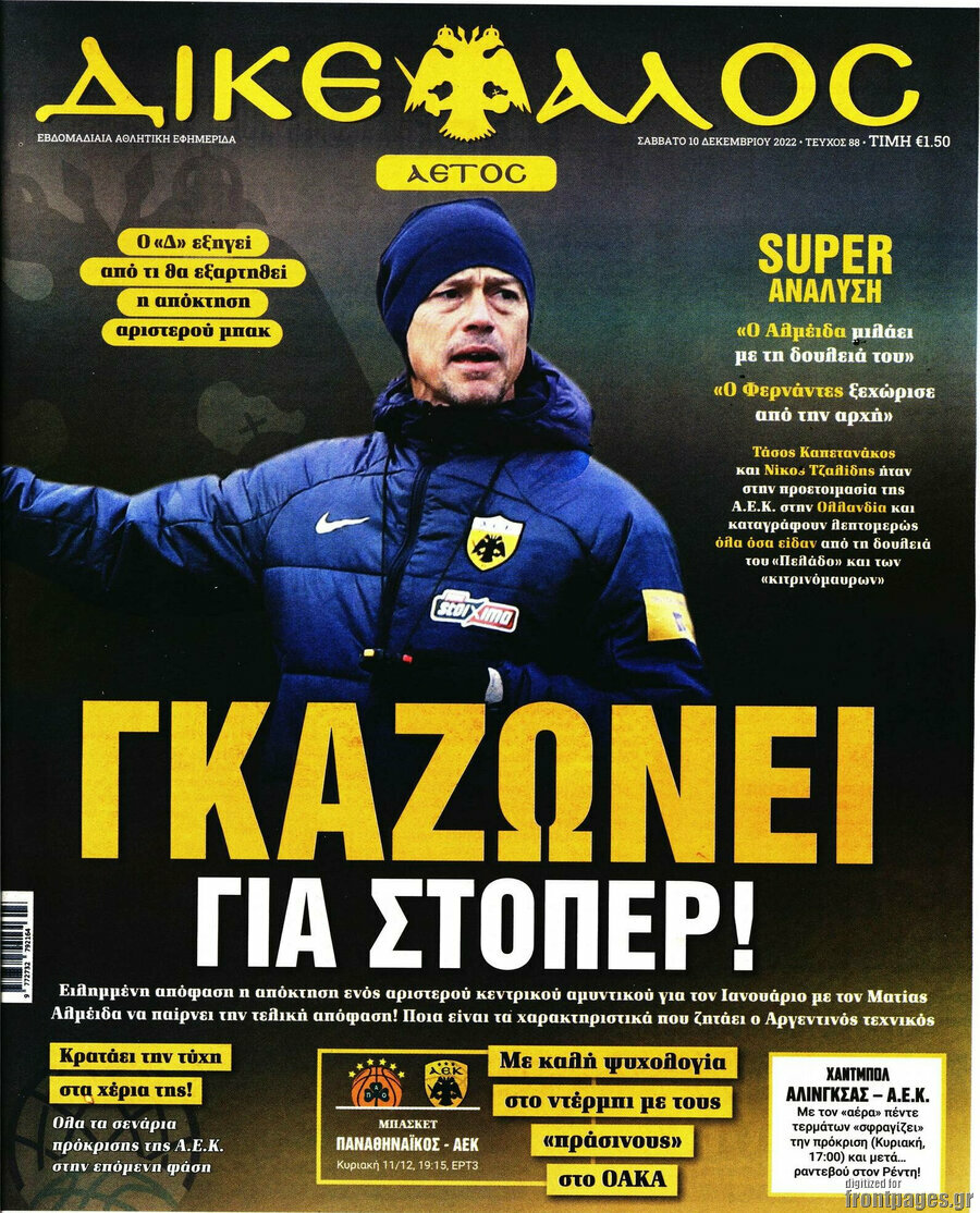 Δικέφαλος