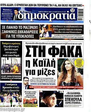 Εφημερίδα Δημοκρατία