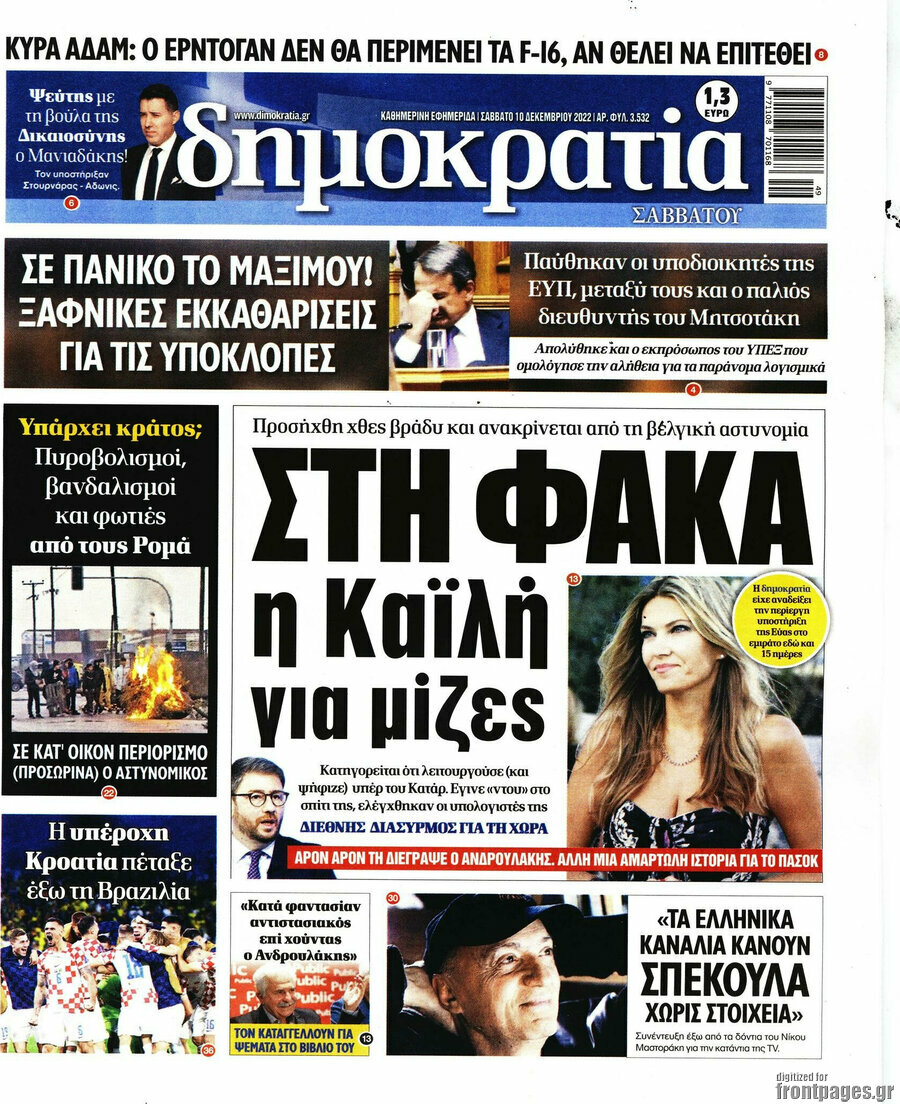 Δημοκρατία