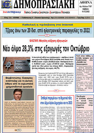 Πρωτοσέλιδο Δημοπρασιακή Αθηνών