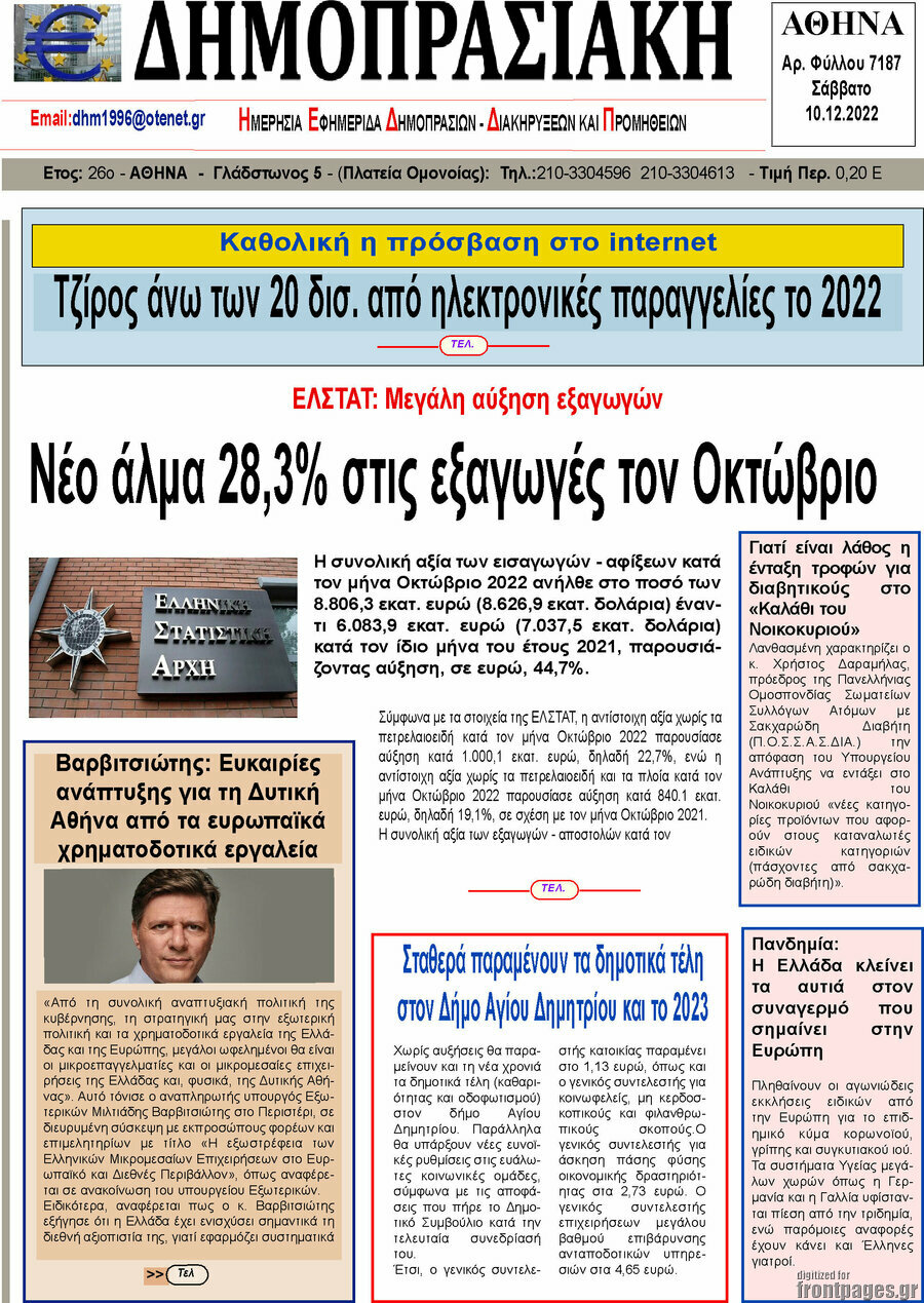Δημοπρασιακή Αθηνών