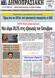 /Δημοπρασιακή Αθηνών