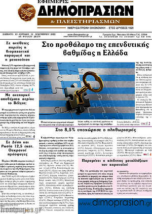 Πρωτοσέλιδο Εφημερίς Δημοπρασιών