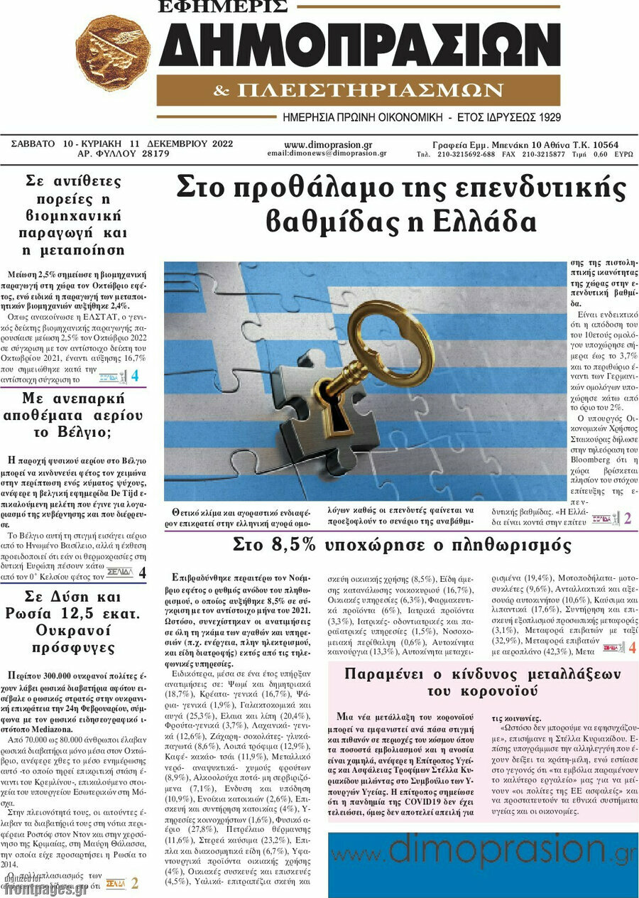 Εφημερίς Δημοπρασιών