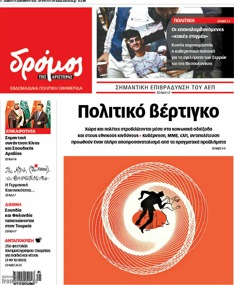 Δρόμος της Αριστεράς