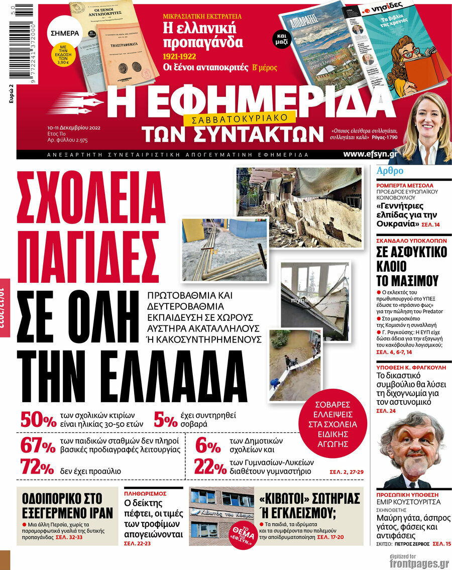 Η εφημερίδα των συντακτών