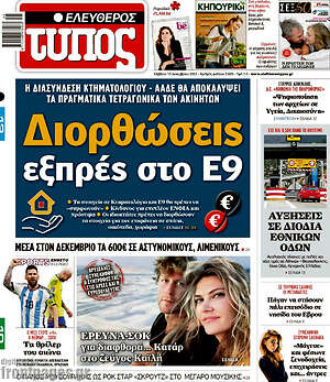 Εφημερίδα Ελεύθερος Τύπος