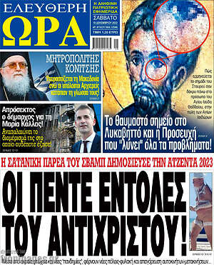 Εφημερίδα Ελεύθερη ώρα