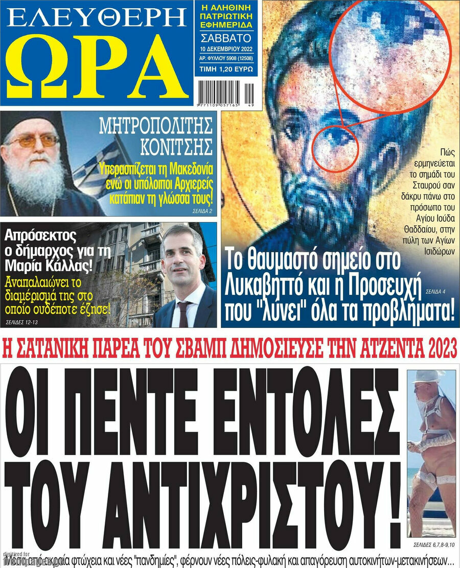 Ελεύθερη ώρα