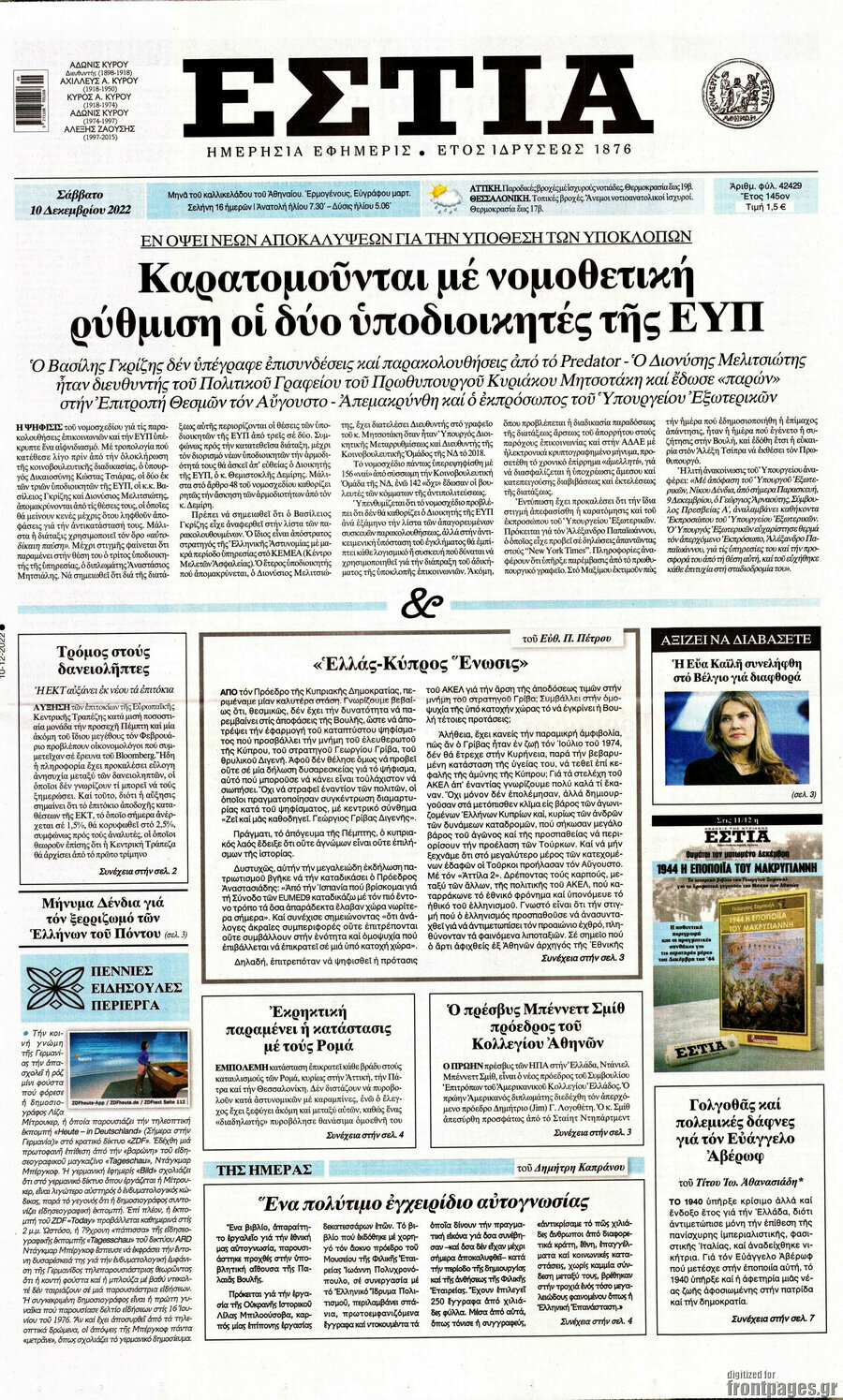 Εστία