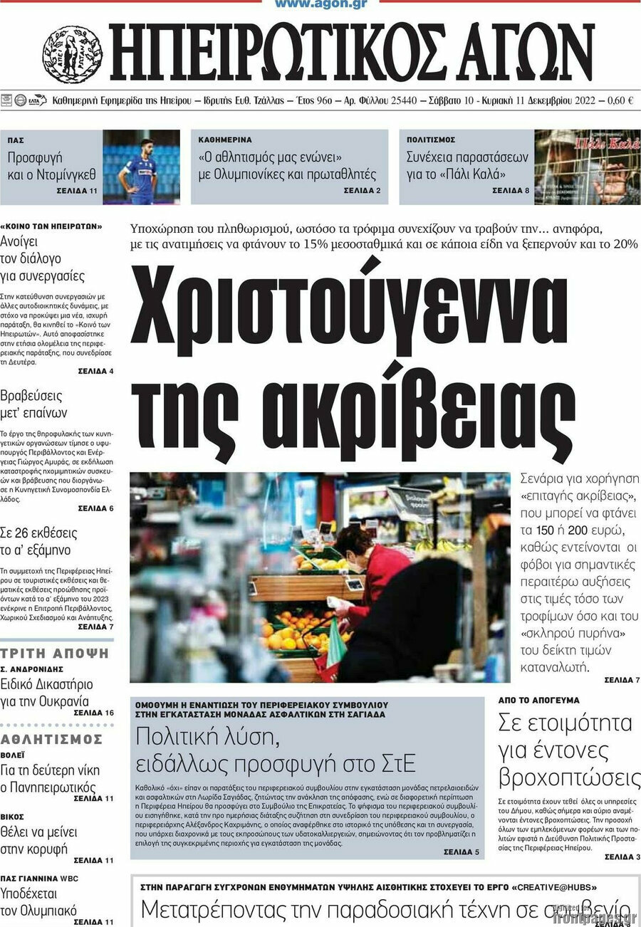 Ηπειρωτικός Αγών