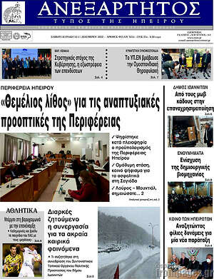 Πρωτοσέλιδο Ανεξάρτητος