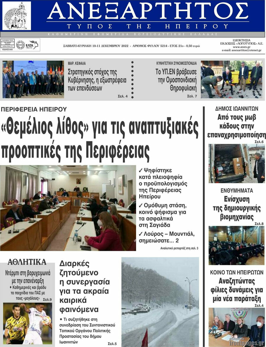 Ανεξάρτητος