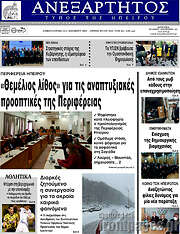 /Ανεξάρτητος
