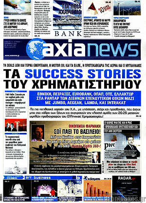 Πρωτοσέλιδο Η Αξία