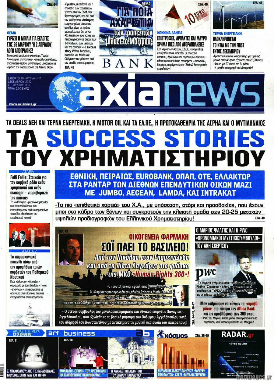 Η Αξία