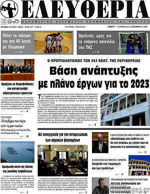 Πρωτοσέλιδο Ελευθερία