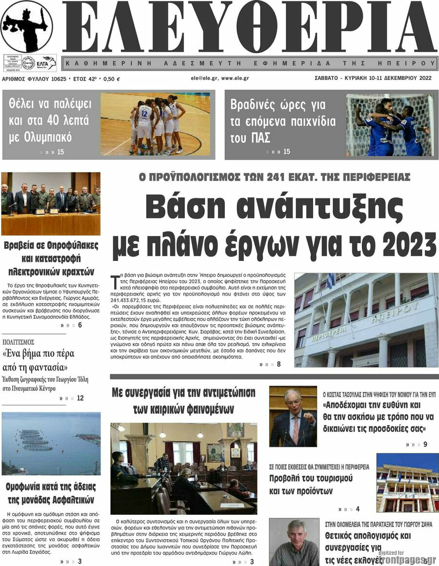 Ελευθερία