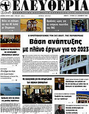 /Ελευθερία